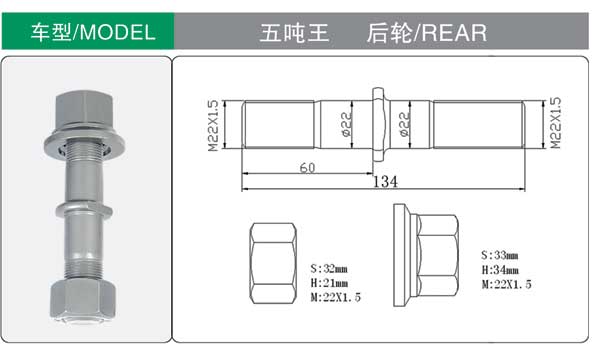 五噸王 後 輪胎螺栓