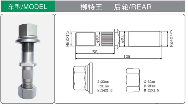 柳特王 後 輪胎(tāi)螺栓