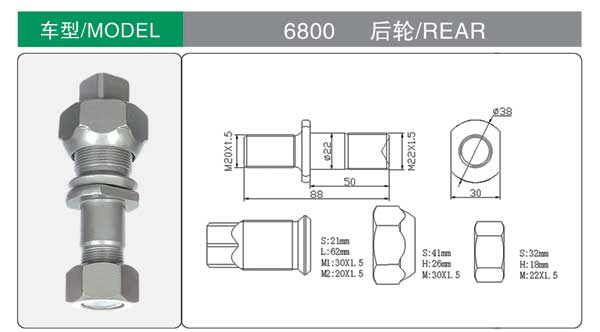 6800 後 輪胎螺栓(shuān)