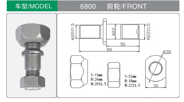 6800 前 輪胎螺(luó)栓